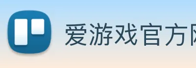 爱游戏官方网页版-用科技创造美好日常-爱游戏（中国）